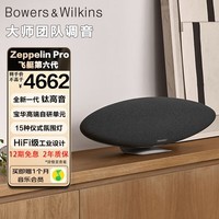 宝华韦健Zeppelin Pro 齐柏林飞艇第6代B&W无线HIFI蓝牙音箱家用智能音响新年礼物 太空灰