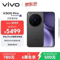 vivo X300 Pro 卫星通信版 12GB+512GB 纯粹黑 蔡司2亿APO超级长焦 蓝图影像双芯 拍照 AI手机