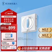 科沃斯擦窗机器人全新W1S升级版科沃斯擦玻璃机器人自动擦玻璃喷水恒湿擦窗家用高层户外擦窗