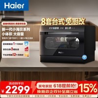 海尔(Haier)小海贝台式洗碗机8套小型 高温+独立UV除菌 洗消一体 自动开门速干7天存储ETW83286KHU1