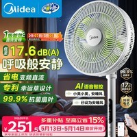 美的（Midea）【幸运草安睡1S】一级能效直流变频声控电风扇家用遥控卧室静音落地扇台式桌面抗菌大风力转页扇