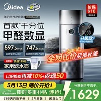美的(Midea)【甲醛数显净化加湿一体】空气净化器鼻炎家用空调房除醛烟味异味柳絮过敏原空气净化机RX600ProH