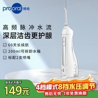 博皓（prooral）冲牙器便携式洗牙器家用洁牙器水牙线牙齿冲洗器正畸专用牙龈敏感清洁器 热门商品生日礼物 F27 晶莹透【200ml水箱】