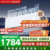 华凌空调神机二代大1.5匹【双排铜管】ultra大风口 新一级能效 变频冷暖挂机空调 国家补贴 以旧换新  神机二代 【基础款推荐】 大1.5匹 双排制热快