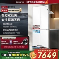 卡萨帝（Casarte）揽光冰箱521升星空版零嵌入式十字对开门家用电冰箱 594mm超薄一级能效节能变频智慧除菌 BCD-521WGCTDM4WKU1