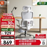 西昊B300Pro 人体工学椅电竞椅办公椅电脑椅人工力学座椅4D追腰6D扶手
