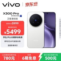 vivo X300 Pro 卫星通信版 12GB+512GB 简单白 蔡司2亿APO超级长焦 蓝图影像双芯 拍照 AI手机