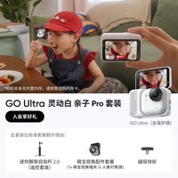 影石Insta360【新品】 GO Ultra旗舰影像口袋相机4K运动相机Vlog骑行跑步亲子 亲子Pro套装 标准版 灵动白