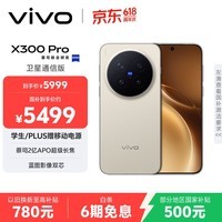 vivo X300 Pro 卫星通信版 12GB+512GB 旷野棕 蔡司2亿APO超级长焦 蓝图影像双芯 拍照 AI手机