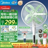 美的(Midea)【幸运草安睡风扇2S】一键闪装语音直流变频电风扇落地扇立式家用节能一级能效卧室小风扇 SDJ30JL