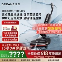 追觅T50 Ultra【咨询享底价】机械臂无线家用平躺洗地机拖地机吸拖一体吸尘器除臭泡沫洗100℃热洗 【咨询享底价】T50 Ultra