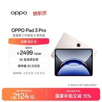 OPPO Pad 3 Pro 12.1英寸平板电脑 国家补贴 办公游戏学习平板 8GB+256GB 晨曦金 一加平板 