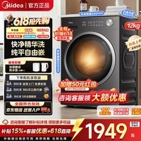 美的（Midea）滚筒洗衣机全自动 10公斤12公斤洗脱/洗烘一体带烘干大容量 蒸汽除菌净螨 以旧换新家用 一级能效 新上市1.21洗净比MD12V56T 滚筒洗烘