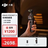 大疆 DJI Osmo Pocket 3 长续航套装 一英寸口袋云台相机 OP灵眸手持数码相机 旅游vlog 美颜摄像