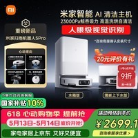 米家【保价 618】最强扫地机器人5 Pro  AI 智能互交双机械臂大吸力扫拖一体拖地洗地机