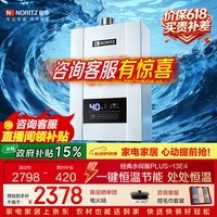 能率（NORITZ）E4燃气热水器家用天然气 变频水量伺服器 智能精控速热洗澡热水器厨房全屋热水恒温热水器 13L 【E4 】13升恒温水伺服 12T 天然气