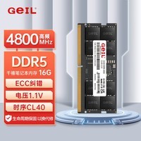 GEIL金邦 16G DDR5-4800  笔记本内存条 千禧系列 笔记本电脑内存扩容