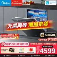 美的（Midea）【万向X6S Max星河版】洗碗机嵌入式150升以上105℃热风烘干母婴消毒一键洗烘蒸汽单消毒UV杀菌