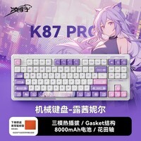 凌豹K87Pro客制化机械键盘无线蓝牙三模全键热插拔gasket结构RGB灯效五层填充101键 键盘电竞游戏专用 K87Pro露茜妮尔【花田轴】8000mAh