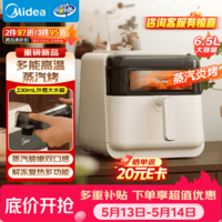 美的(Midea)蒸汽炎烤空气炸锅蒸烤一体 智能烤箱全自动三合一上下双热源免翻面 可视家用大容量6.5L KZC6505