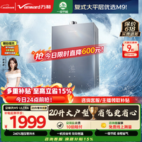 万和星光【大水量M9零冷水款】20升天然气增压变频双伺服恒温节以旧换新M9 Ultra燃气热水器