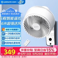 艾美特(AIRMATE)空气循环壁扇壁挂式电风扇家用商用转页扇餐厅宿舍食堂工业工程风扇大风量遥控墙壁风扇 FW23-R7