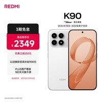 小米REDMI K90 骁龙®8至尊版 7100mAh大电池 青山护眼 白色 12GB+256GB 红米5G手机国家补贴