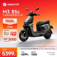 九号（Ninebot）【千玺同款】M3 85c 电动摩托车 智能智驾 长续航【门店自提】 到门店选颜色
