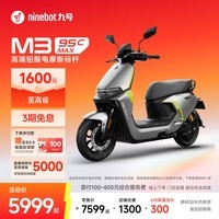 九号（Ninebot）电动摩托车 M3 95c MAX 智能电动车 高端铅酸电摩【门店自提】 到门店选颜色
