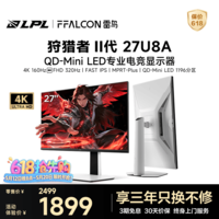 FFALCON雷鸟27英寸4K160Hz双模320Hz电竞显示屏 DC调光护眼 1196分区 MiniLED电脑显示器U8A狩猎者二代