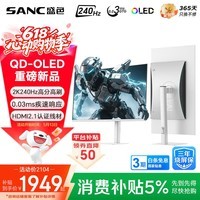 SANC盛色26.5英寸三星量子点QD-OLED镜面面板2K240Hz电竞显示器AI套件原生10Bit 0.03msGTG OM74星尘白