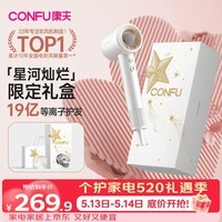 康夫（CONFU）高速护发吹风机无叶家用大功率大风力速干等离子520情人节礼物生日礼物电吹风筒F9星河灿烂礼盒白