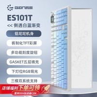 HELLO GANSSES101T客制化高斯机械键盘铝坨坨CNC三模蓝牙有线2.4g无线电竞游戏办公 白色 ES101T 侧透白蓝渐变【KTT-奶龙轴】