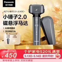 松下（Panasonic）小锤子2.0电动剃须刀往复式男士刮胡刀进口高速磁悬浮马达三刀头Type-c送男友520生日礼物JLM3C黑