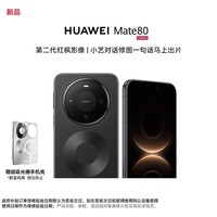 华为（HUAWEI）Mate 80 12GB+512GB 曜石黑【赠手机壳】麒麟9020 第二代红枫影像 鸿蒙AI 华为手机 