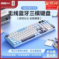 联想(Lenovo)GK10 Lite 98W无线蓝牙三模键盘 机械手感RGB电竞游戏 电脑办公静音键盘 极光系列98配列 蓝白拼色