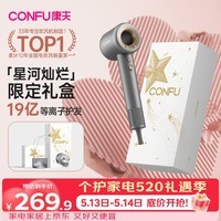 康夫(CONFU)高速护发吹风机中空无叶家用大功率大风力等离子速干520生日礼物送女友吹风筒F9星河灿烂礼盒灰