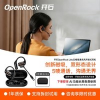 OpenRock开石 Link20高端双模式开放式话务耳机无线磁吸咪杆通话降噪白领专用一机两用自主研发技术创新 黑色