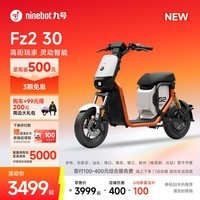 九号（Ninebot）【新国标电自新品】九号电动Fz2 30电动自行车9号智能电动车【门店自提】 到门店自选颜色