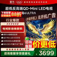 FFALCON雷鸟电视 65鹤6 Ultra 25款（PLUS版） 65英寸 QD-MiniLED 高阶VA 家电国家补贴电视65S595C Ultra 65英寸 国家补贴 65S595C Ultra