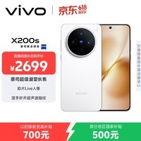 vivo X200s 12GB+256GB 直白 国家补贴 蔡司超级潜望长焦 湿手秒开超声波指纹 拍照 AI手机