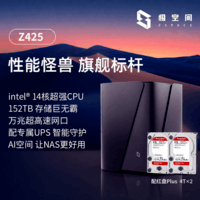 极空间Z425旗舰版 14核14线程四盘位NAS网络存储企业团队办公服务器配专属UPS(搭配2块红盘Plus 4TB硬盘)