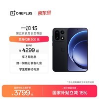 一加 15 性能 Ultra 超旗舰 第五代骁龙 8 至尊版 165Hz 超高刷东方屏 大内存性价比 AI手机 国家补贴 绝对黑 12GB+256GB