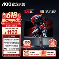 AOC 27英寸2K电竞显示器 FastIPS快速液晶 0.5ms游戏电脑显示屏幕宙斯盾HDR10 【升级版】2K原生320Hz Q27G4S