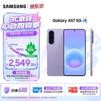 三星（SAMSUNG）Galaxy A57 5G手机 5000万像素光学防抖 6.7英寸OLED 超窄边框 纤薄机身 学生手机 A56升级 冰芋紫 8GB+256GB 官方标配