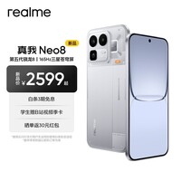 realmeOPPO真我Neo8 OPPO 第五代骁龙8 165Hz三星高刷屏 5000万潜望长焦 智能游戏拍照手机 起源白 12GB+256GB