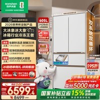 容声大冰象机皇605L法式四开门冰箱双系统超薄嵌入式一级能效制冰国家补贴世界杯定制 BCD-605Q60FZNBD