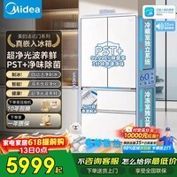 美的（Midea）熊墩墩Pro 冰箱法式四开门超薄嵌入式双系统一级能效除菌制冰600L大容量 BCD-600WUFIPZM(E) 海贝白