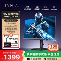 飞利浦EVNIA弈威 27英寸4K160Hz/FHD320Hz双模电竞显示器 AI辅助 PS5 FastIPS 1ms HDR400 硬件防蓝光 27M2N3800F