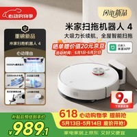 米家【价保 618】扫地机器人4 智能扫拖一体 LDS激光高精导航 飓风吸尘防缠 全自动拖地擦地机